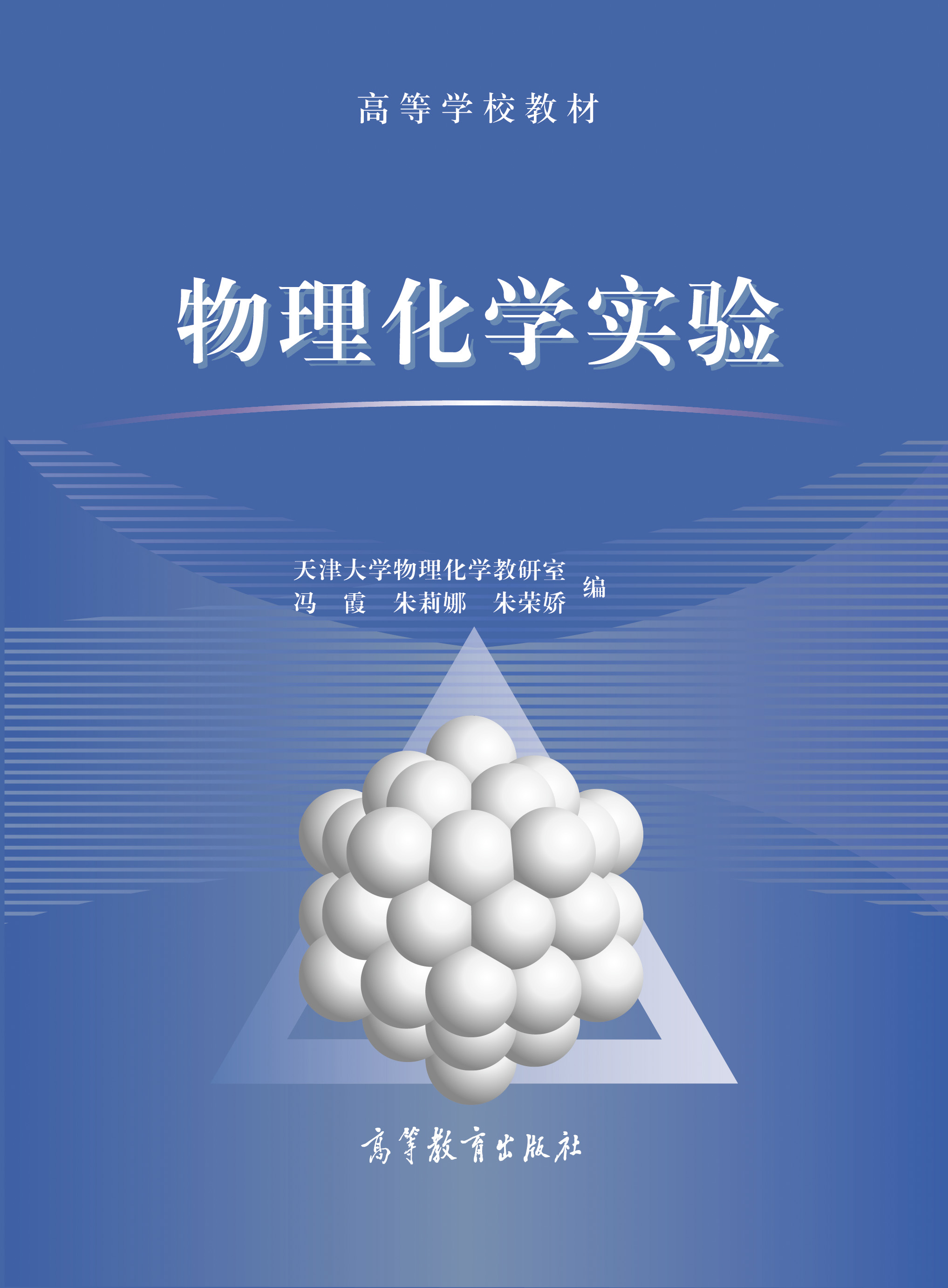 2022年大连理工大学884物理化学及物理化学实验考研真题汇编及考研大纲