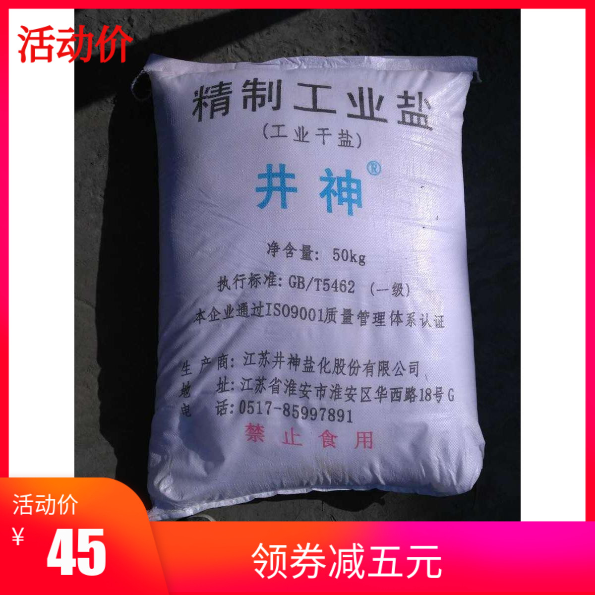 饲料添加剂氯化钠甘肃省玉门市 地区不同，运费不同请联系卖家，不联系不发货!
