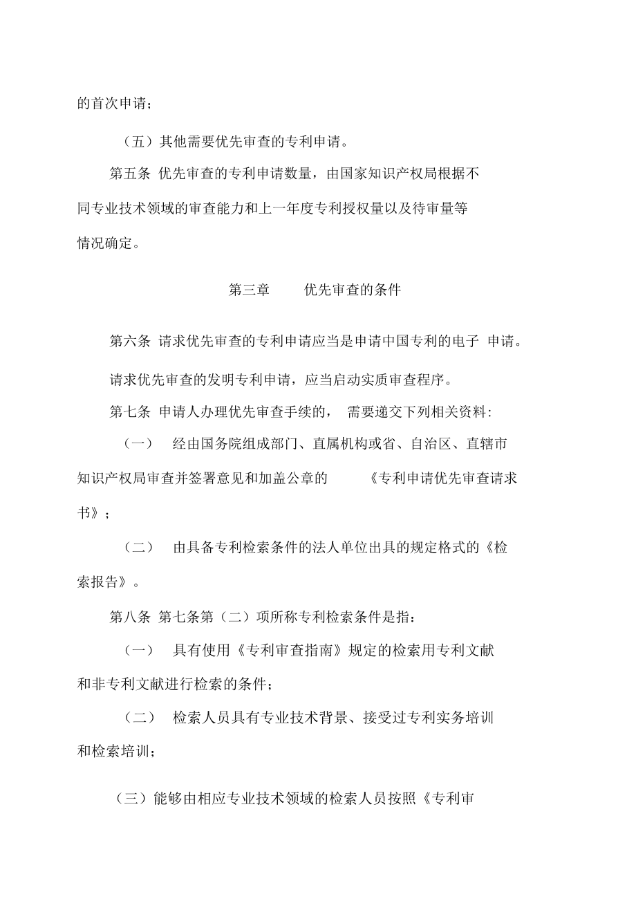 专利异议程序_欧洲专利局 异议_欧洲专利 下载