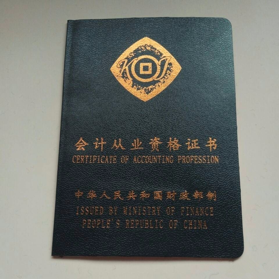 本文“会计从业资格考试为什么不应当取消”(图)