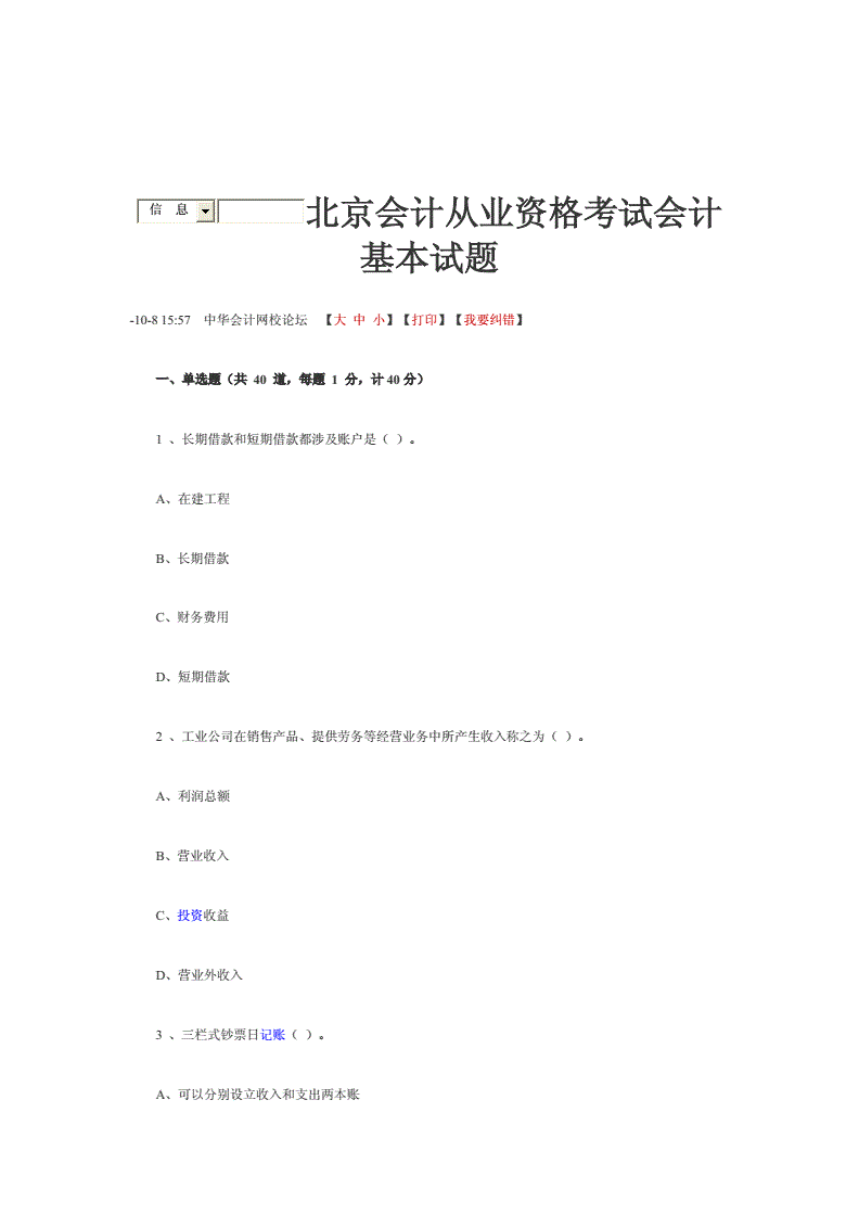 >>会计从业资格考试将取消有关热点问题汇总(组图)