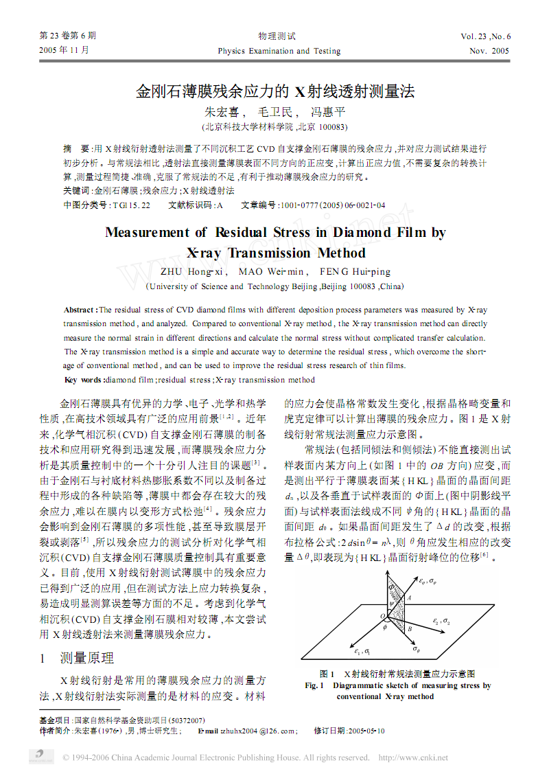 自重应力和附加应力_三向应力状态求主应力_残余应力检测