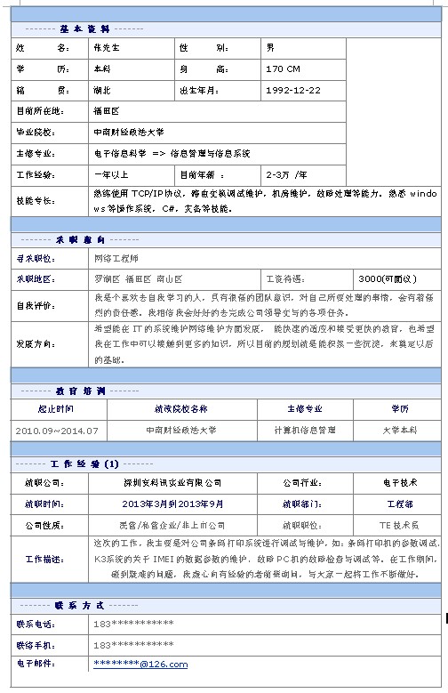 【华东电力】2016年10月14日招聘信息汇总