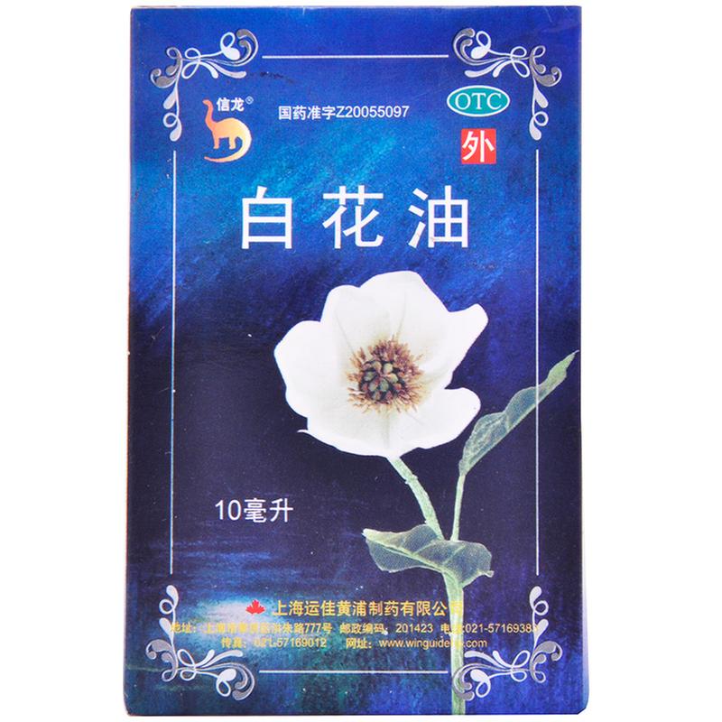 白花油家庭常备药，功效作用有哪些？辅助治疗