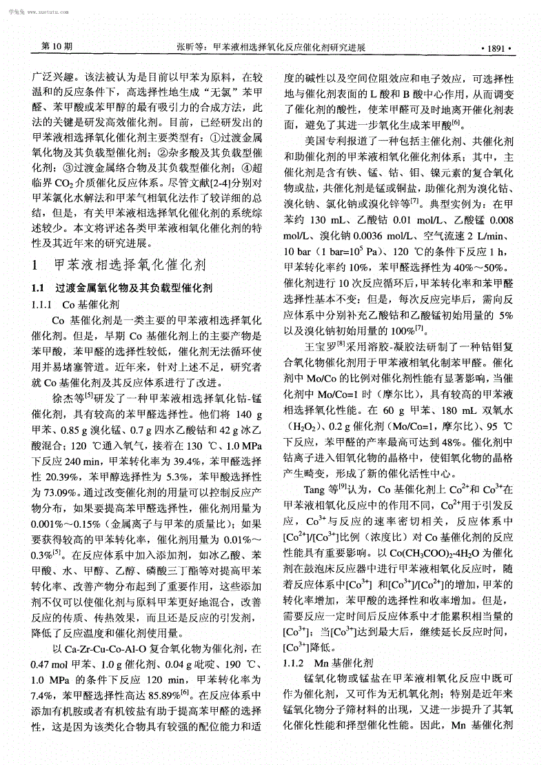 浅谈TDI生产工艺的火灾危险性及预防措施及化学反应方程式(组图)