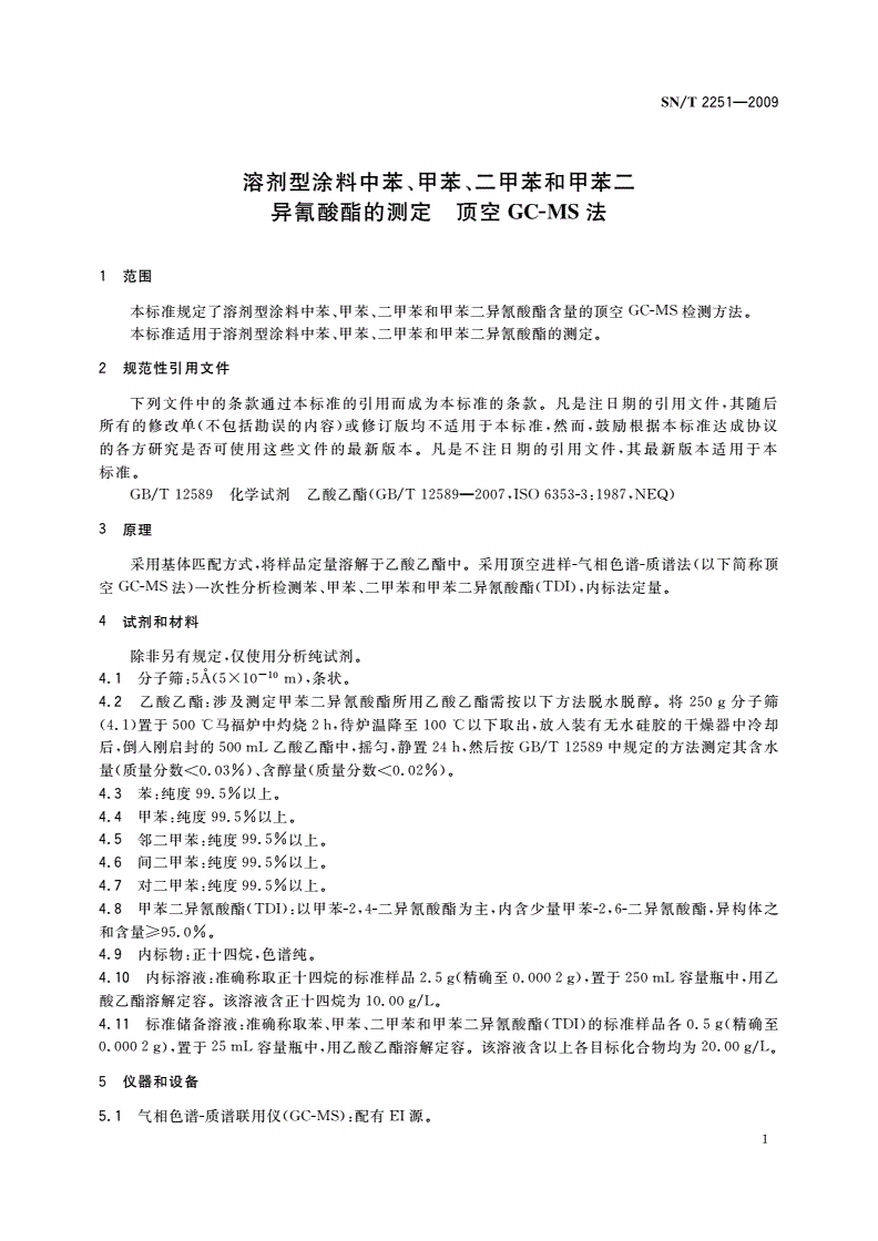 甲苯二异氰酸酯 碱反应_硫氰和水反应_硫酸锌和六氰和铁酸钾反应方程式