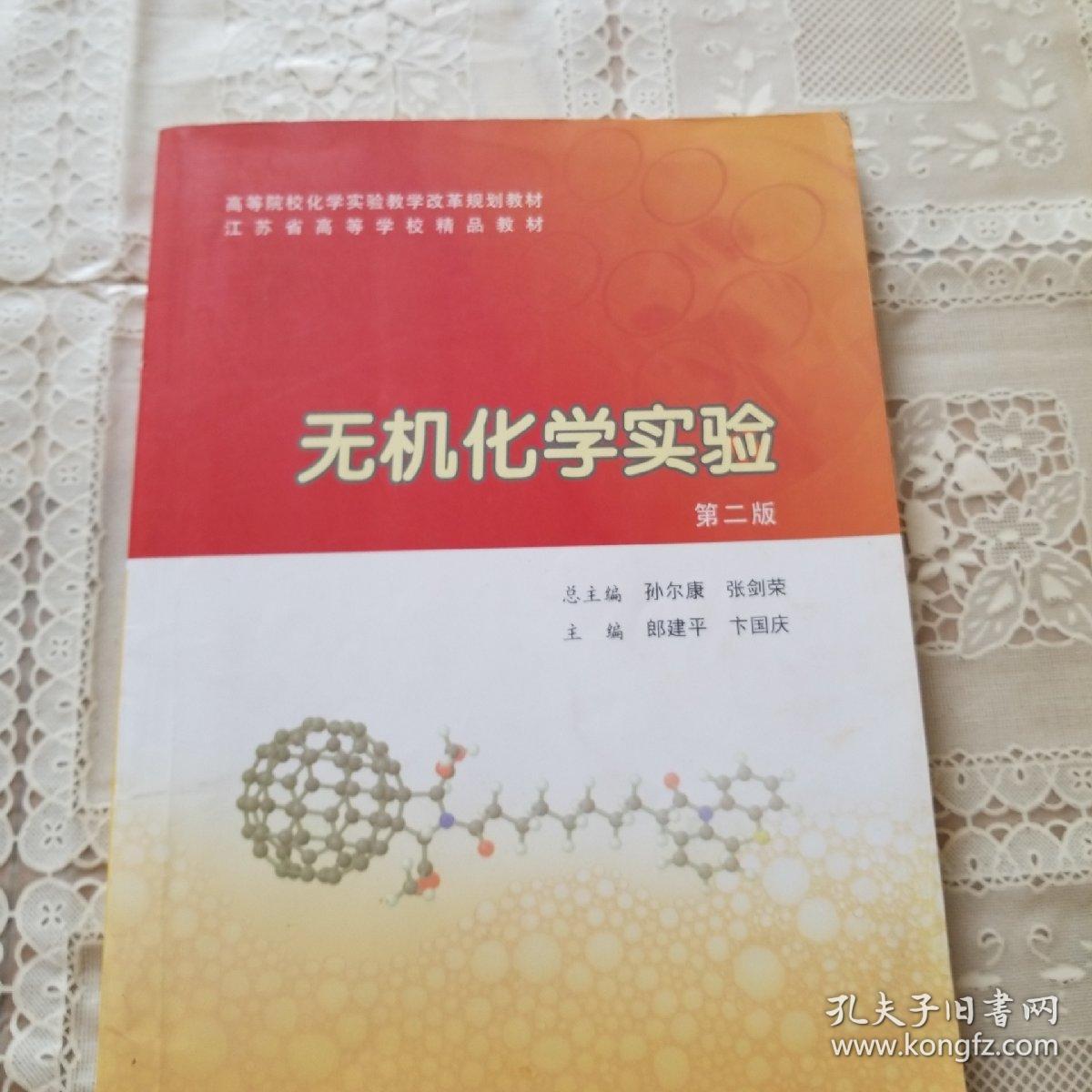 无机与分析化学_无机与分析化学第二版_无机化学实验笔试