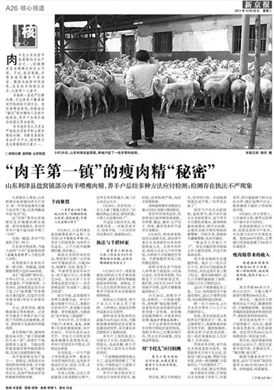 青县一家涉事企业被曝出给羊喂食瘦肉精(图)
