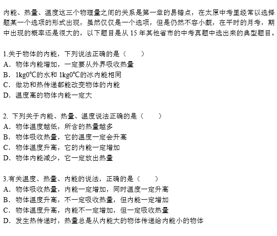 温度与内能的关系_热量温度内能_水沸腾吸热之后温度不变内能