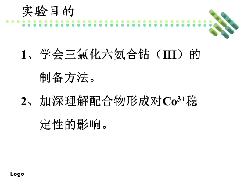 三氯六氨合钴_二氯化一氯五氨合钴_二氯化一氯五氨合钴