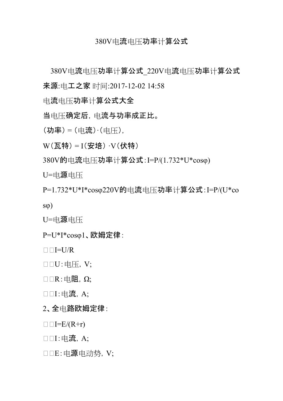 计算电动机功率的公式_电功率计算公式初三_功率计算电流公式