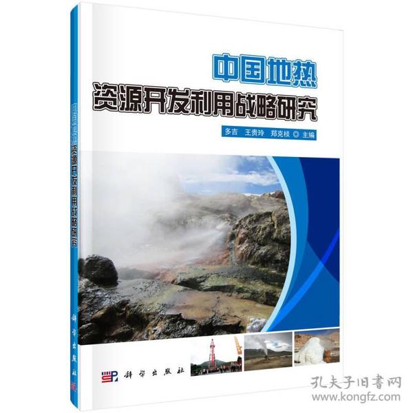 全国地热资源调查评价研讨会在天津召开倡导全国大力开发地热资源
