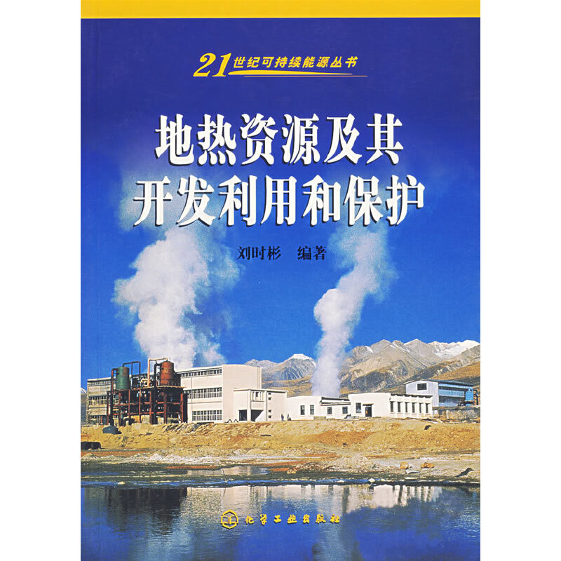 中国地热资源网_中国地热资源_中国发现地热岩
