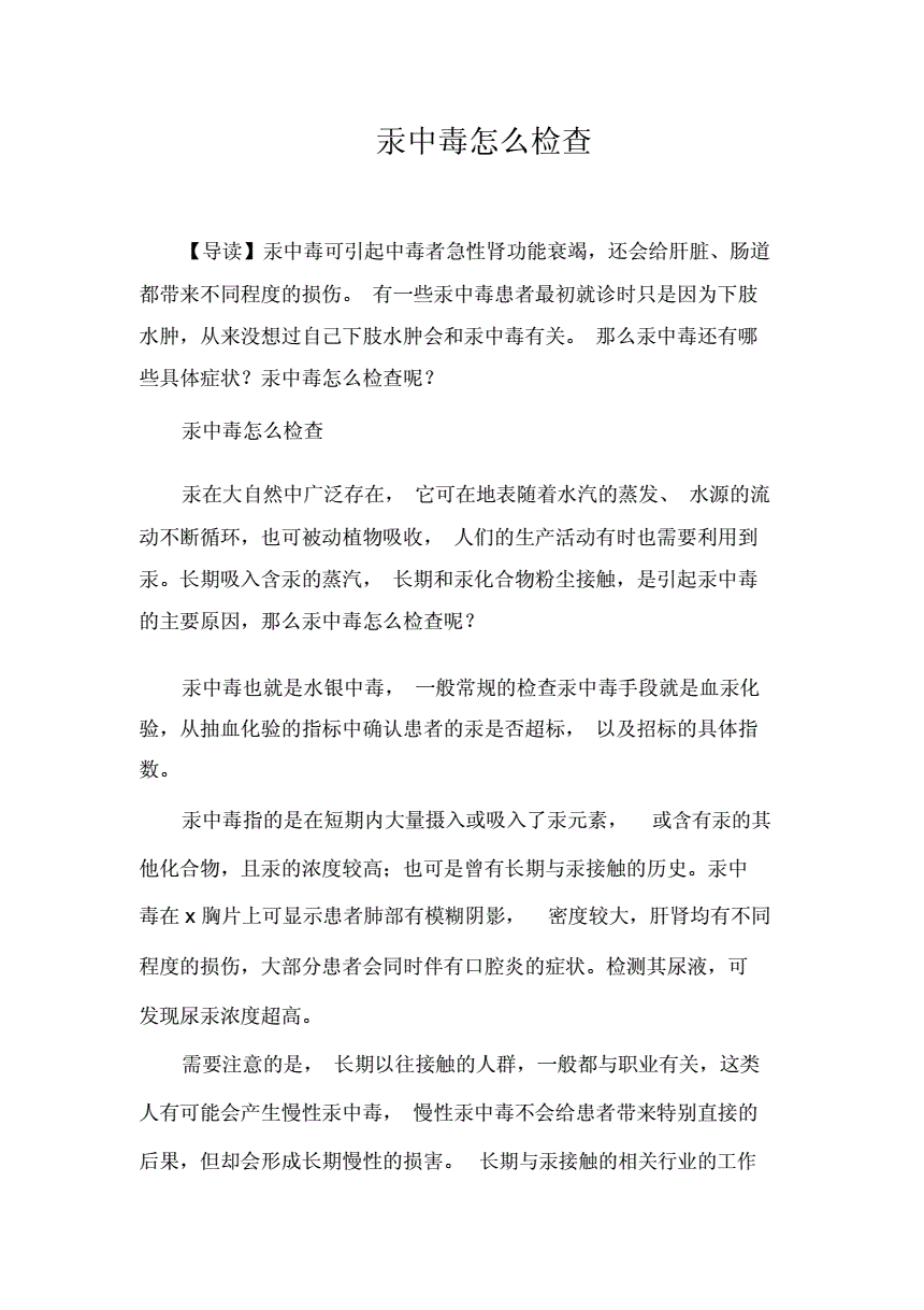 水银中毒_水银温度计碎了会中毒吗_体温计的水银会引起中毒吗