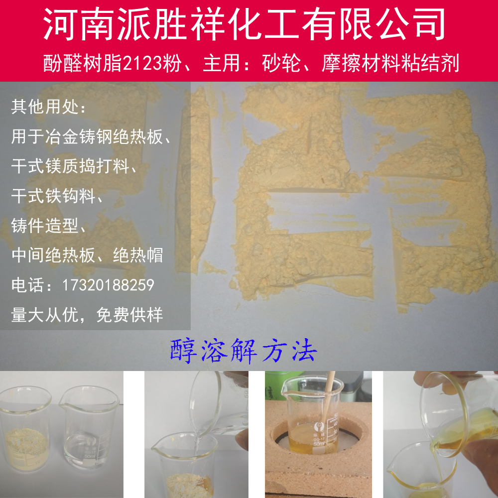 酚醛模塑料粉输送设备_2101 酚醛模塑料粉_电木粉酚醛树脂