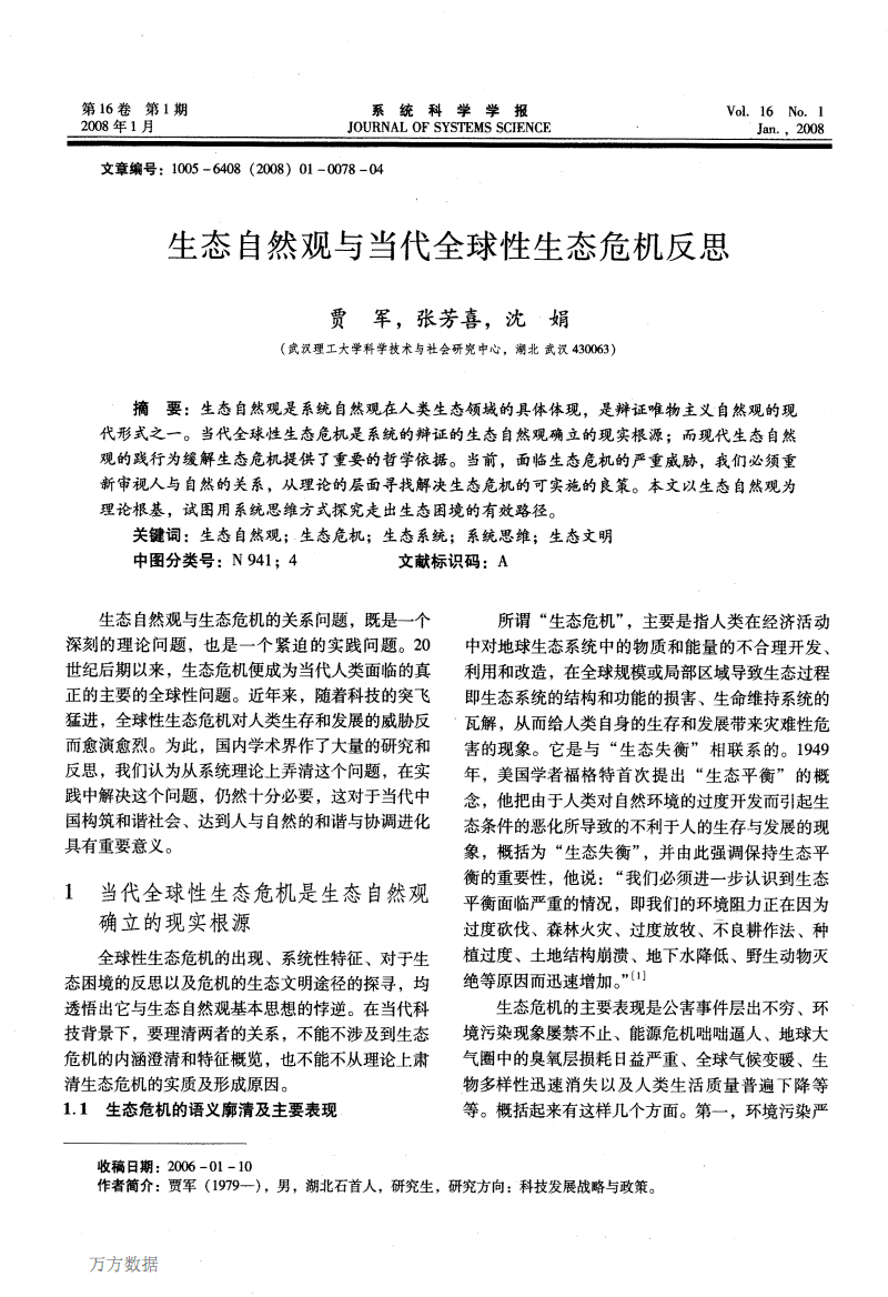 环境影响评价技术导则 生态影响_孤岛危机3环境包下载 游民星空_生态危机和环境灾难