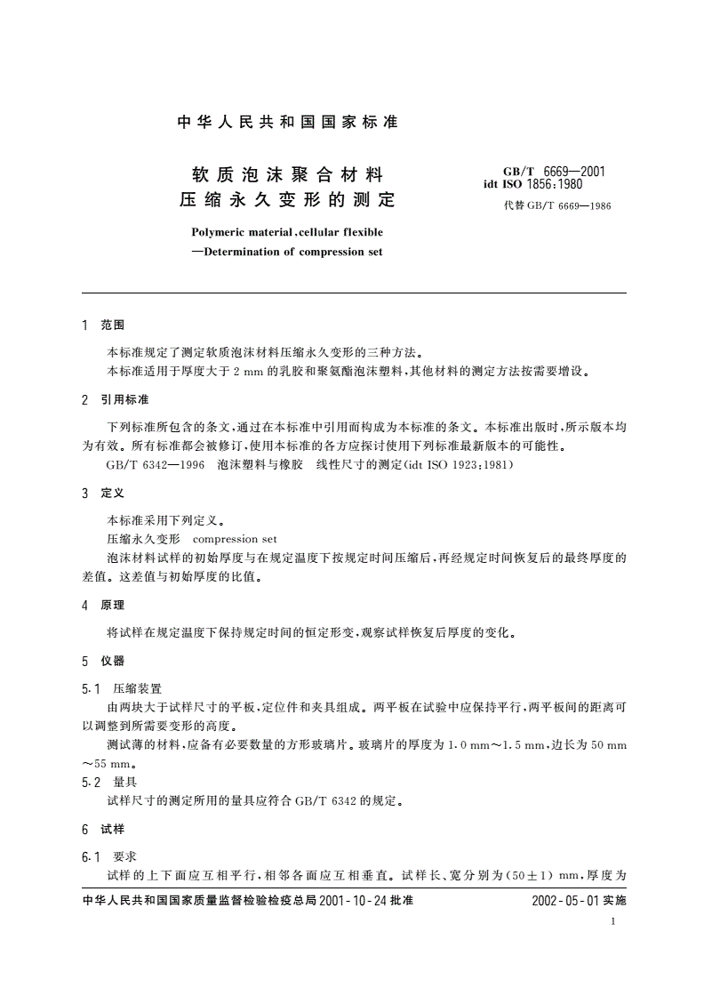 泡沫书写和固化装置的聚合物发泡材料的制备方法研究