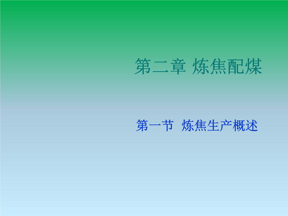 弱粘煤与贫瘦煤的区别_弱粘煤 英文_弱粘煤 英文