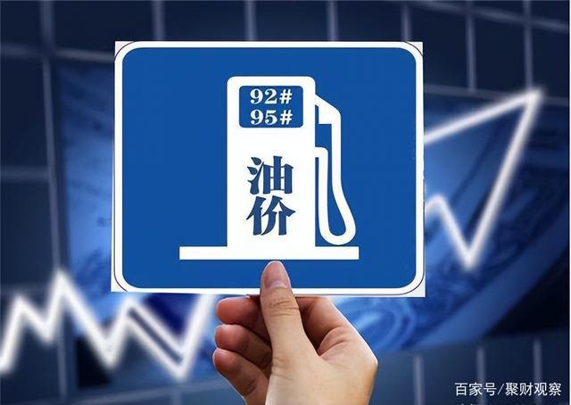 油价迎新机制下第二个调价日降幅超400元/升