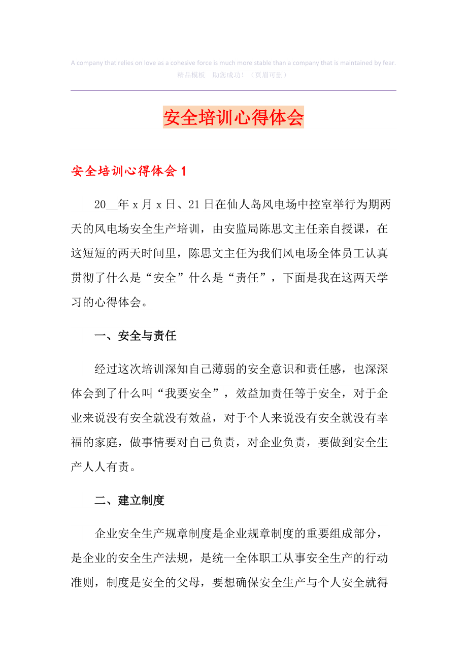 核安全文化培训心得_sitewww.mwshe.cn 狼文化培训心得范文_操作安全培训心得