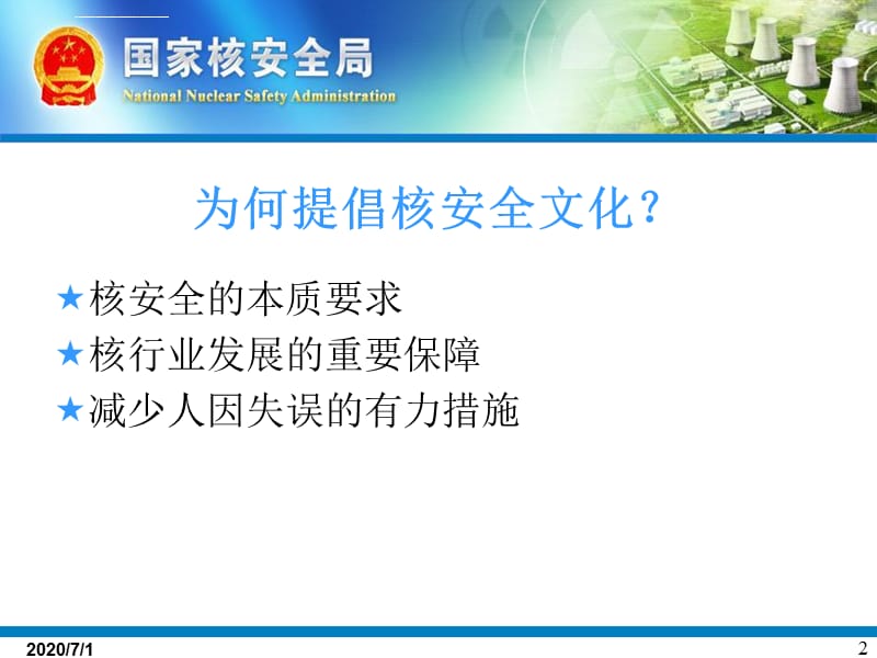 核安全文化培训心得_银行安全培训心得_安全培训 心得