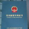 第二十二条授予专利权的发明和实用新型设计的规则和方法