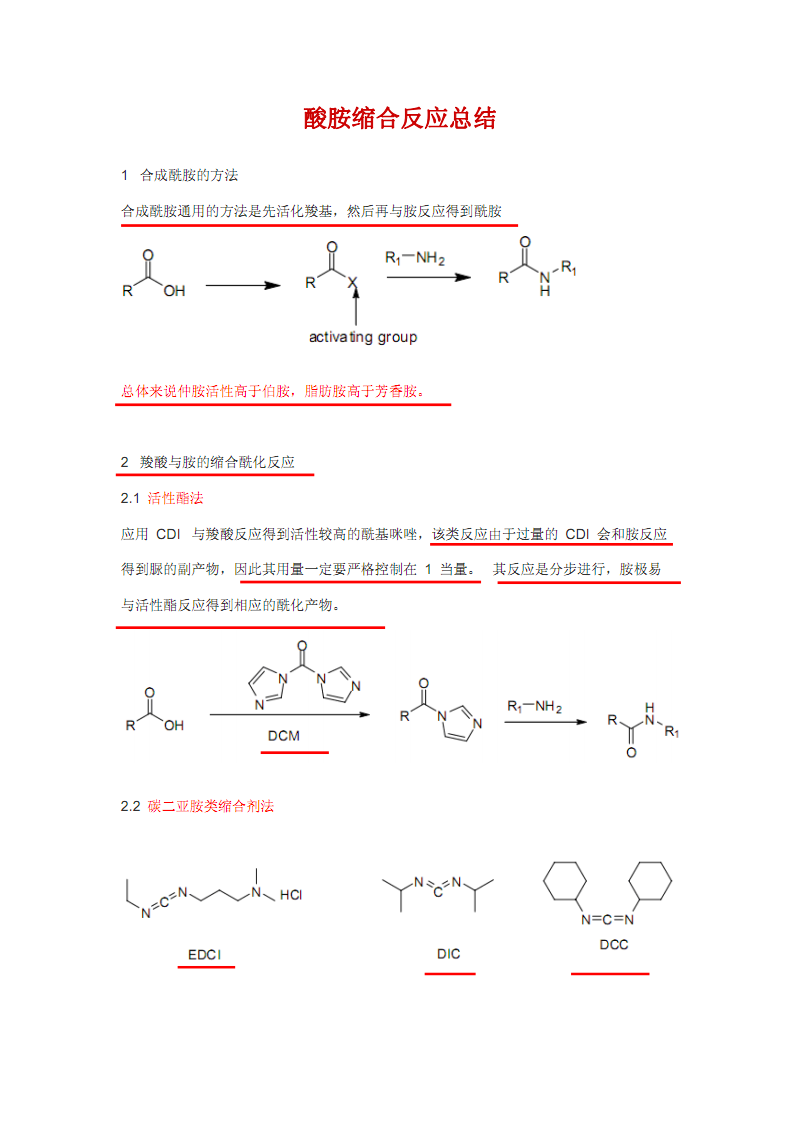盐酸氨丙啉_咪唑啉合成_羰基二咪唑的合成应用