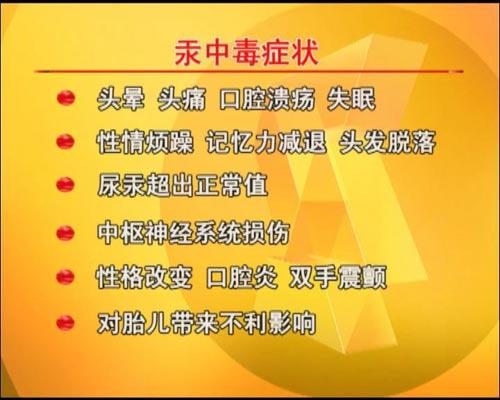 水银温度计碎了中毒_吃了水银多久才会中毒_水银中毒症状