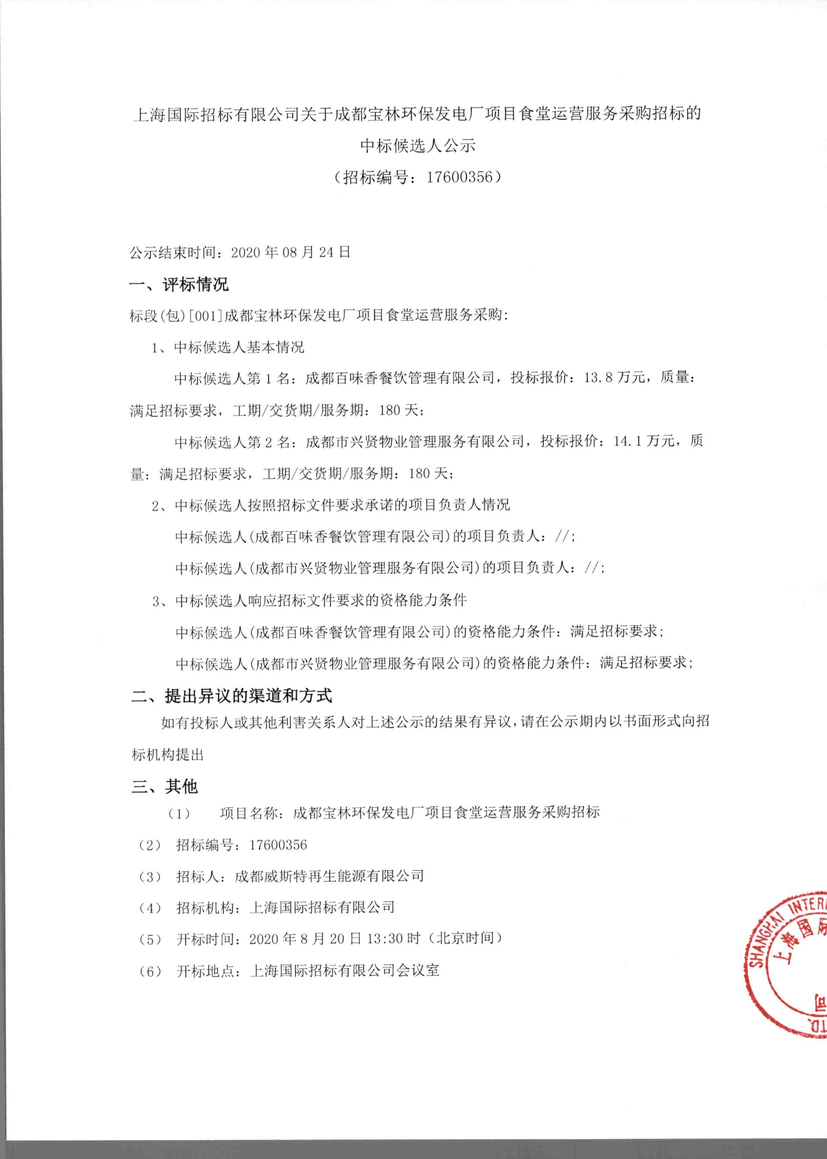 华能国际电力股份有限公司上海石洞口第一电厂_华能上海石洞口第一电厂_中国电力国际有限公司成立时间