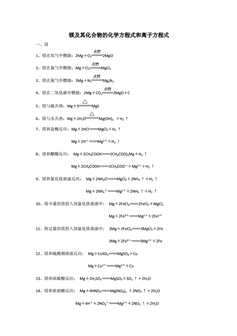 氯化钙的化学式和化合价_九下化学酸与碱知识点_碱式氯化镁化学式