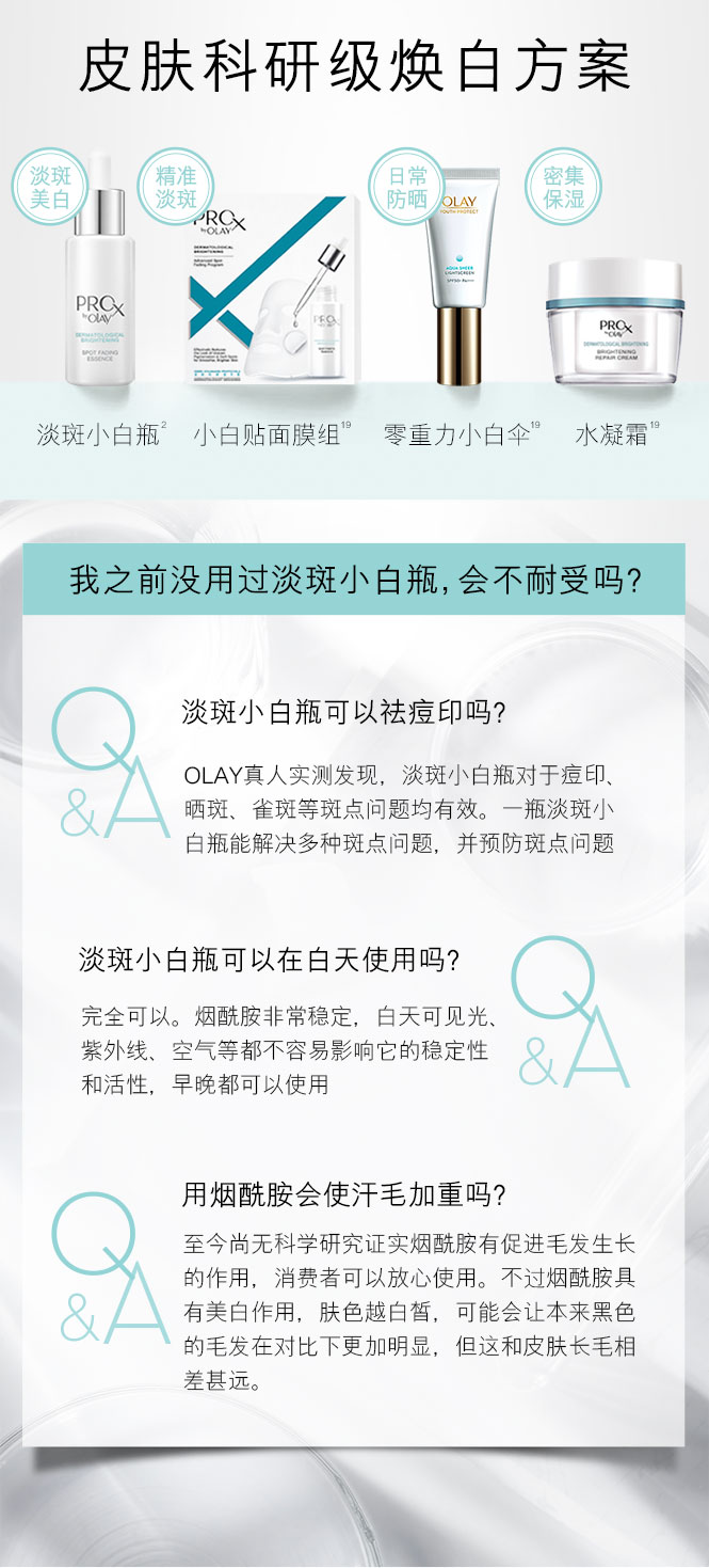 olay小白瓶和a醇怎么用_olay小白瓶 小绿瓶_olay小绿瓶小白瓶全称