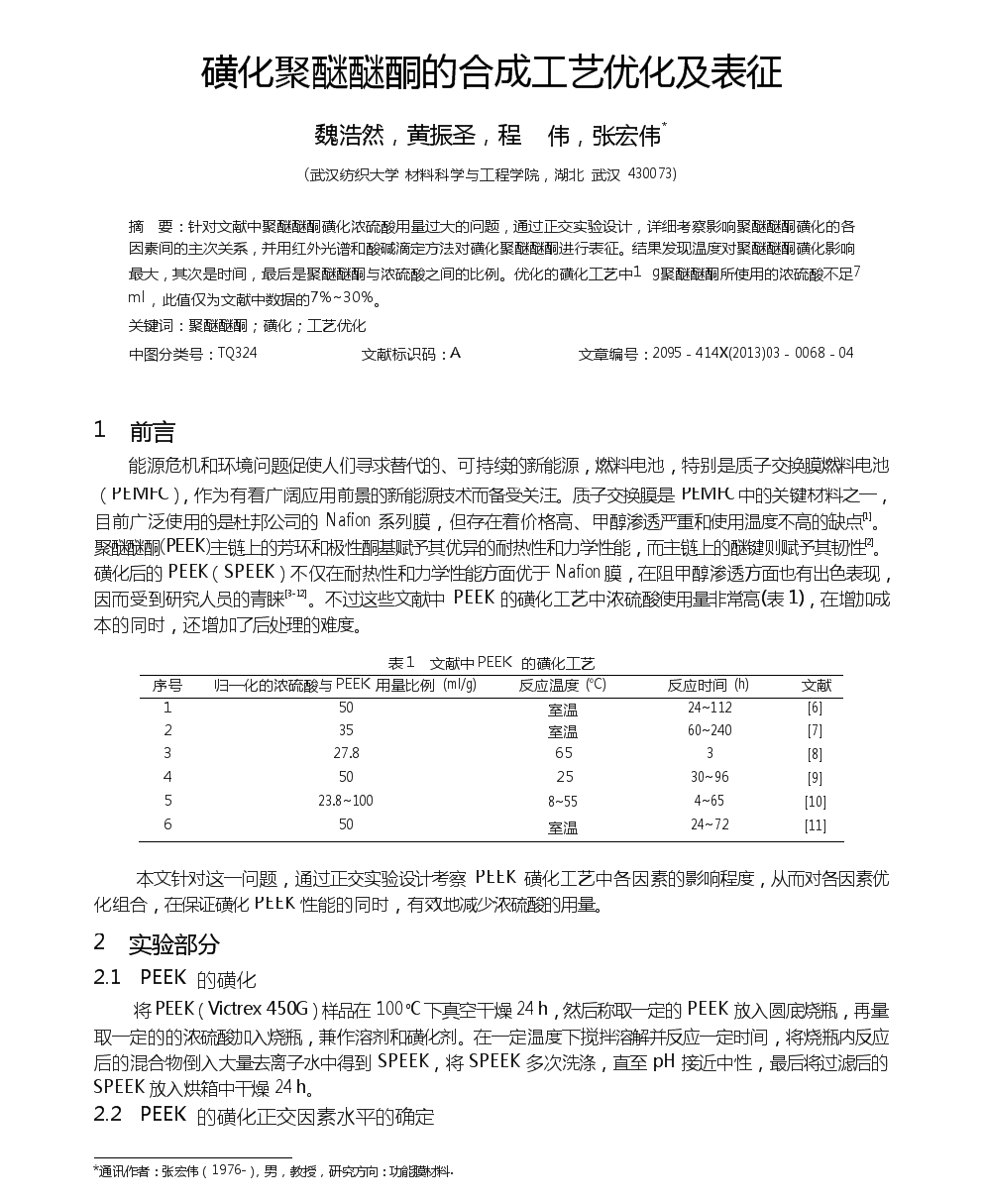 聚苯醚 注射成型工艺性能研究