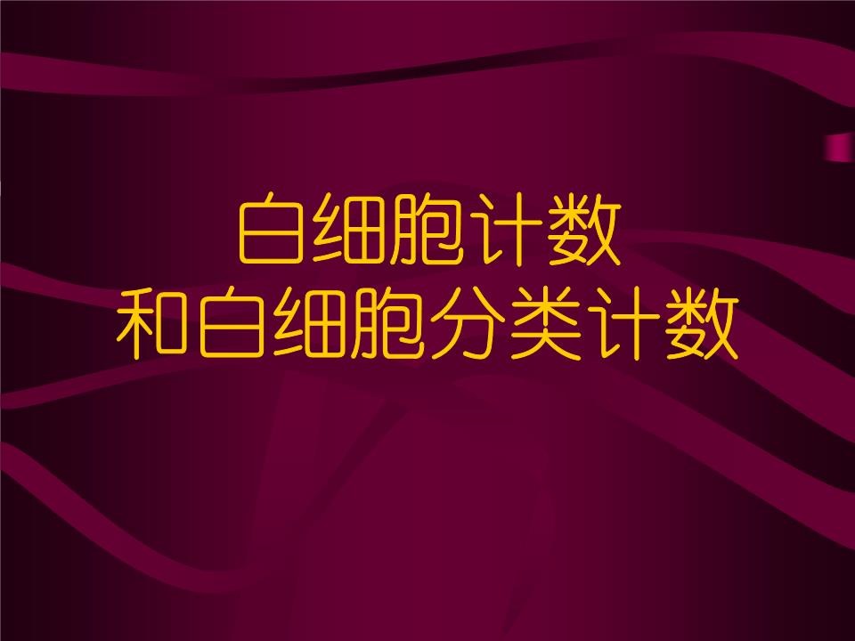 美国西南大学荣昌校区畜禽血常规检验演示兽医临床常用的抗凝剂