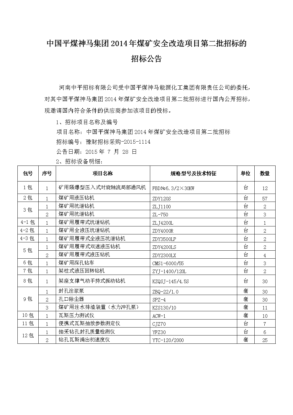 陕煤北元化工集团官网_河南能化集团 义煤_河南煤化工集团招聘