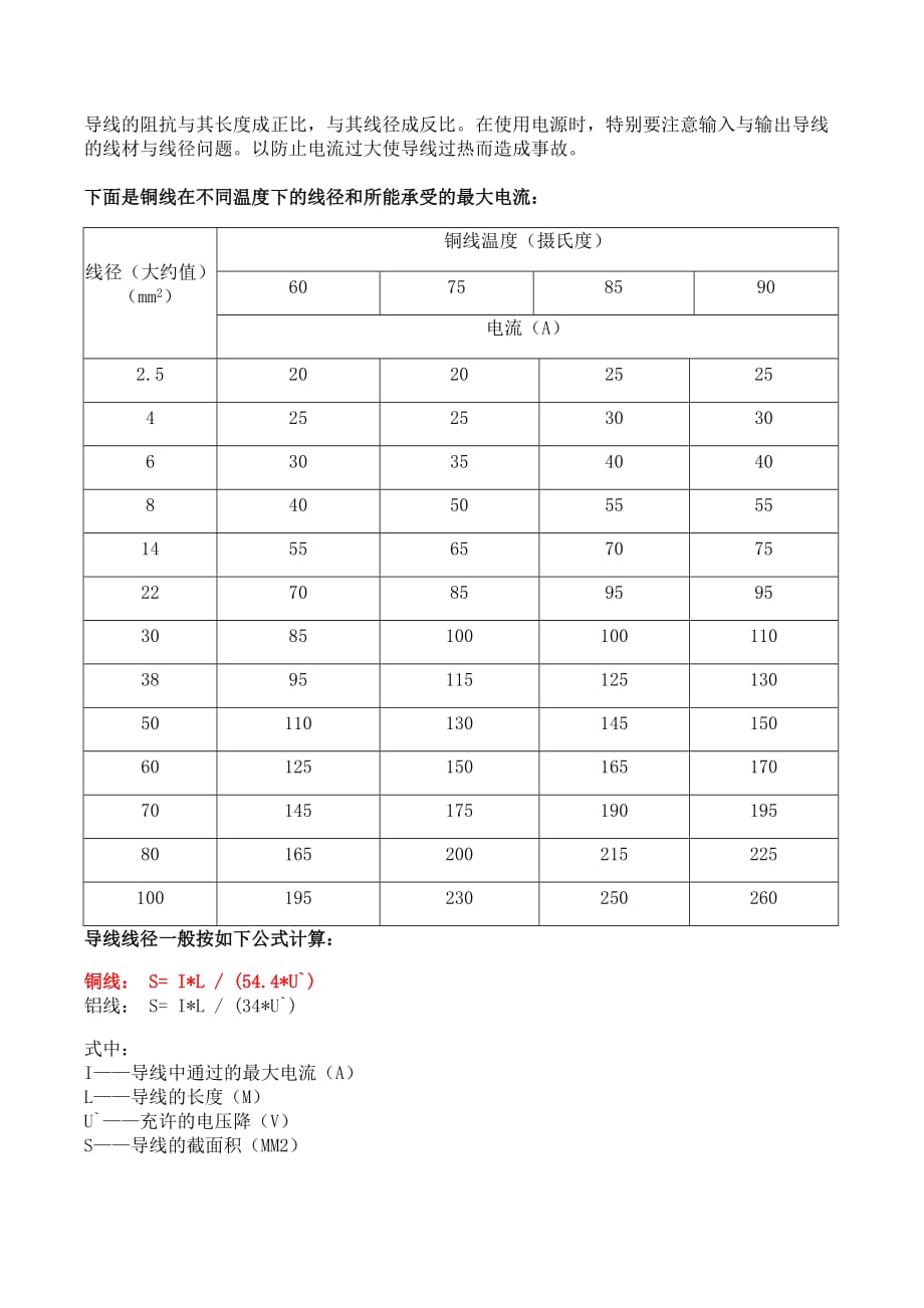 电线计算功率的公式，怎么按照功率计算电缆直径?