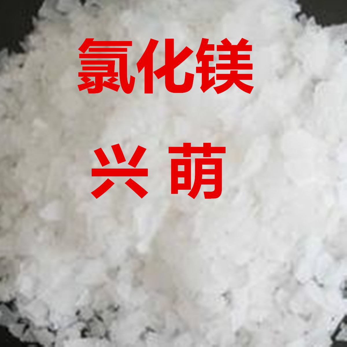 埃索美拉唑镁肠溶片 用量_食用氯化镁的使用方法_食用氯化镁的用量