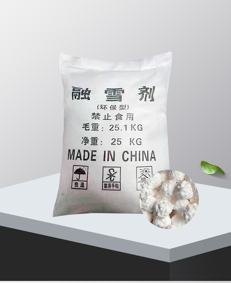 融雪盐验收报告_融雪盐 维持时间_融雪盐价格