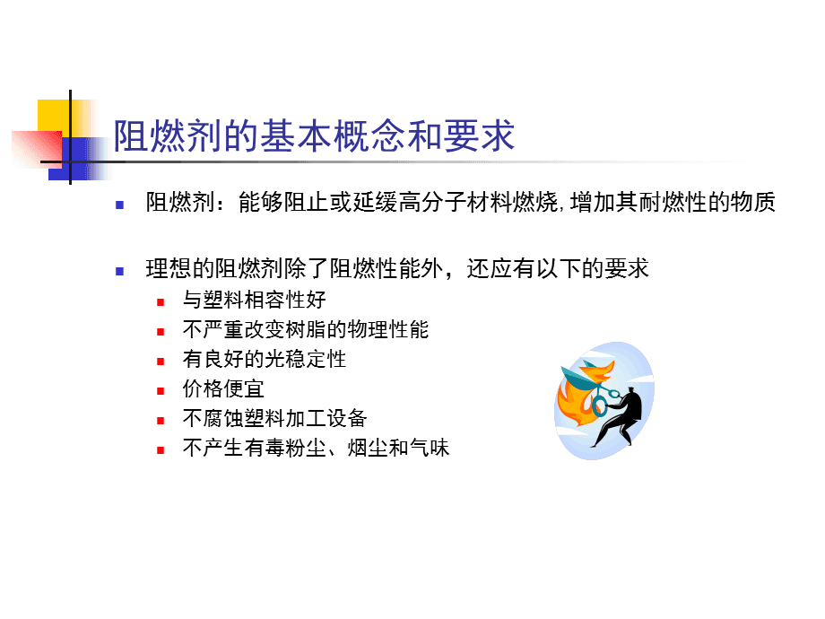 使用溴素原料制造的阻燃剂，具有怎么样的阻燃机理？